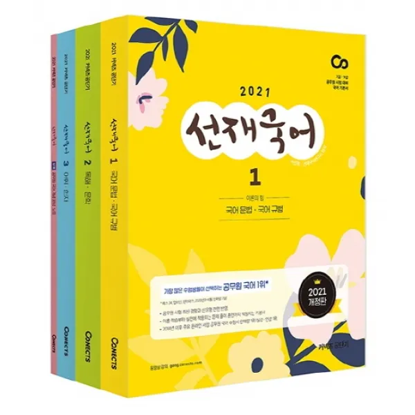 선재국어 기본서 세트(2021):7급 9급 공무원 시험대비 국어 기본서, 에스티유니타스