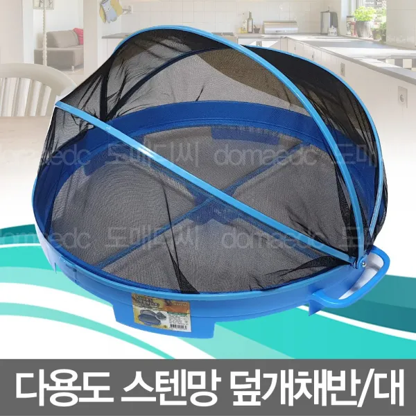 명성유통 다용도스텐망_덮개채반(63_대)