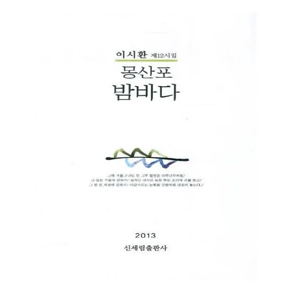 몽산포 밤바다