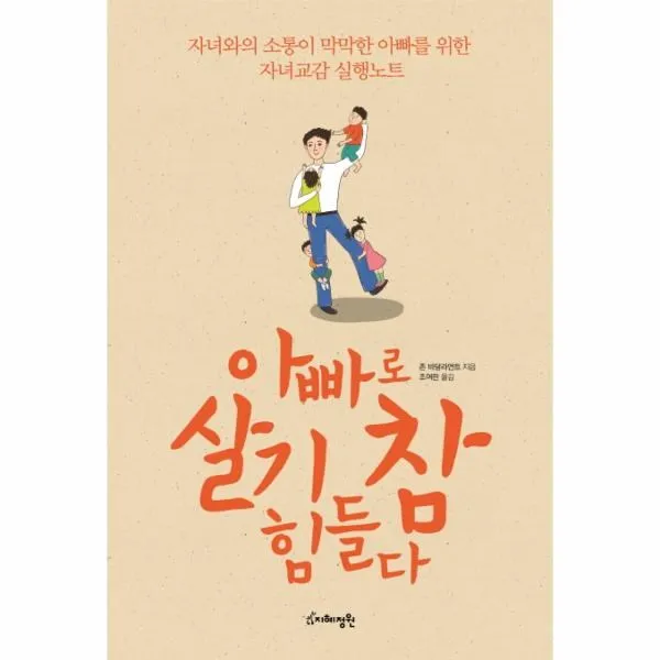 이노플리아 아빠로 살기 참 힘들다, One color | One Size@1