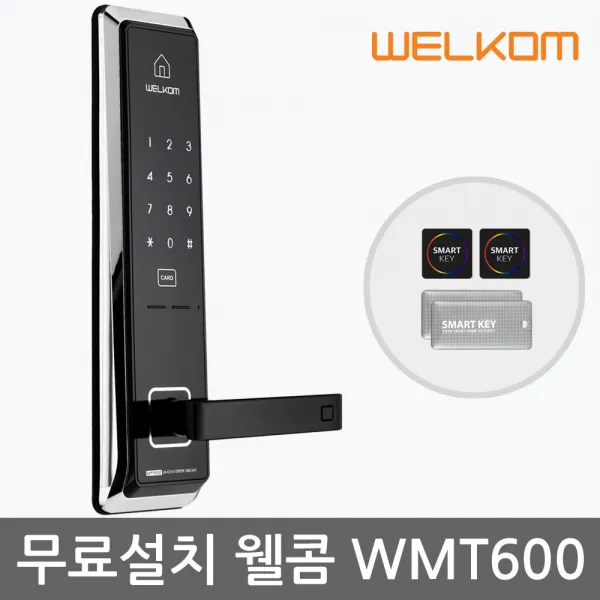웰콤 [무료설치] WMT600 디지털도어락 카드키4개+번호키 현관문 도어록 현관번호키, -무료설치(A지역)-토요일