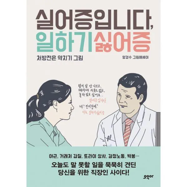 밀크북_2 실어증입니다 일하기싫어증, One color | One Size@1