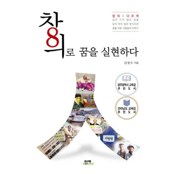 함께북스 창의로 꿈을 실현하다, 없음