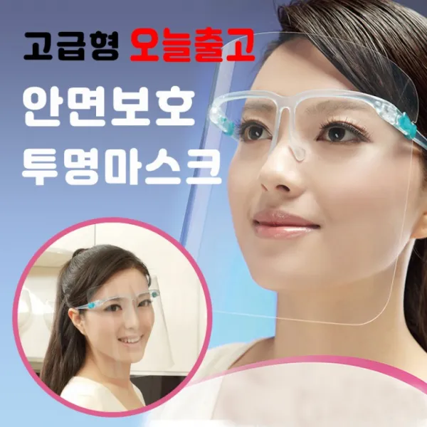 안면보호 투명마스크 페이스쉴드 위생마스크 감염 차단 당일출고 교회 집단 단체 학교, 교체용필름1매
