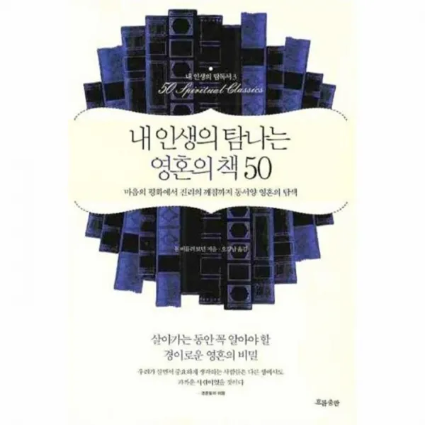 유니오니아시아 내 인생의 탐나는 영혼의 책 50 3 내인생의 탐독서