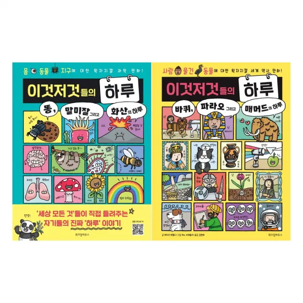 [위즈덤하우스] 이것저것들의 하루 세트 1 2 (전2권), 단일상품