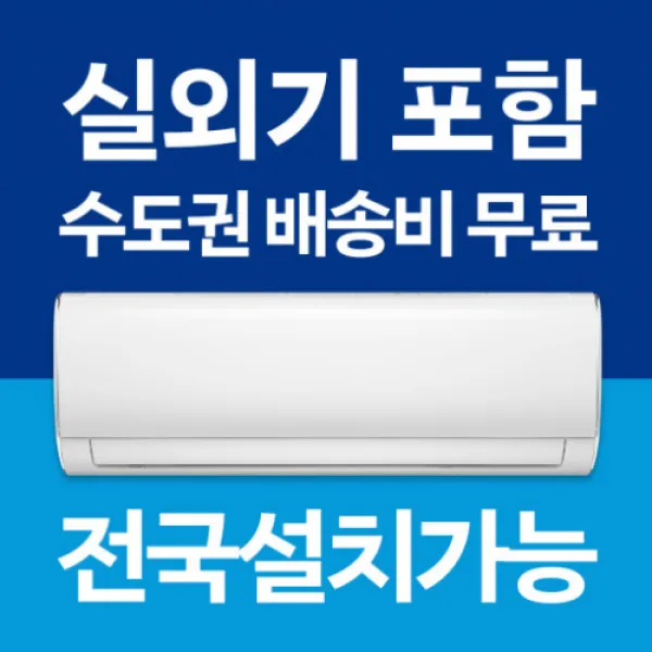 캐리어 에어컨 냉난방기 인버터 6평 7평 8평 9평 10평 11평 12평 13평 14평 16평 17평 전국설치가능 / 실외기포함 / 설치비별도 / 빠른설치, [냉/난방] 7평/인버터/CSV-Q075B