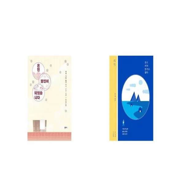 온천 명인이 되었습니다 + 홀로 서지 않기로 했다 [세트상품]