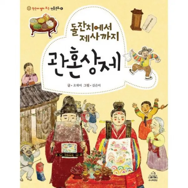 돌잔치에서 제사까지 관혼상제