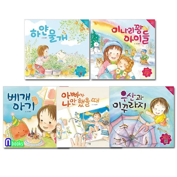 아르볼 4-7세 유아 그림책 현주리의 마음결 동화 1-5 세트(전5권) 아빠가나만했을때.우산과미꾸라지.베개아기.미나리꽝아이들.하얀물개
