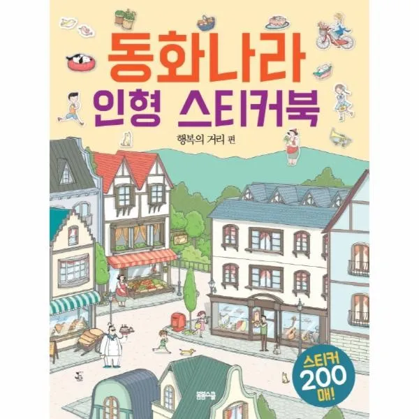 이노플리아 동화나라 인형 스티커북 행복의 거리편, One color | One Size@1