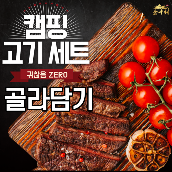 캠핑 음식 바베큐 고기 세트 염통 꼬치 돼지 막창 목살 삼겹살 등갈비 돈마호크 블랙타이거새우 닭불갈비 우대갈비 토마호크 2인~4인, 01.돼지 목살 세트 (2~3인추천)
