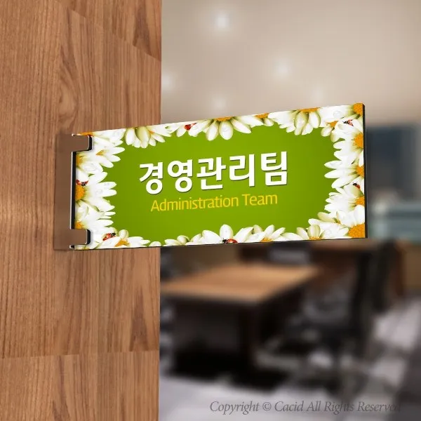세경케이알 PLRF133 사무실표지판 치료실 표지판 부서명패 회사명판 간판 실내간판 팻말 도어사인 호실판 아파트호수, 포멕스