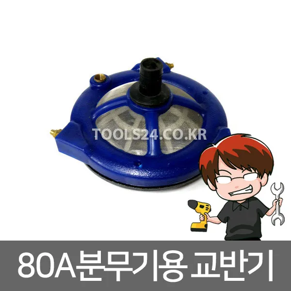 분무기 교반기/제초/농약교반기/농약희석/혼합기/농약 혼합기 단품