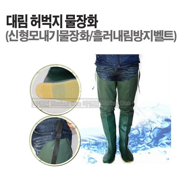 새롬 허벅지물장화 신형모내기물장화 모내기장화 양어장 낚시장화 농어업용