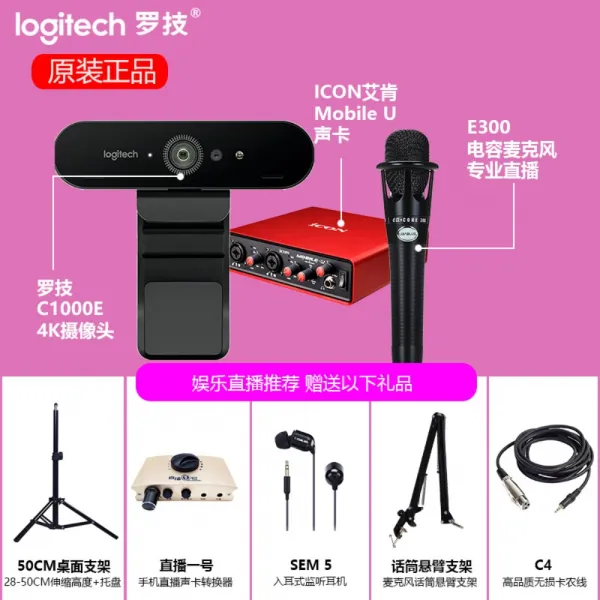 SF Express 1 개 구입 Logitech C1000e 광각 울트라 HD 카메라 4K 비디오 Taobao 라이브 방송 앵커 뷰티 컴퓨터 데스크탑 1080P 장비 전체 세트 대학원 재시험 공식 플래그십 스토어, [C1000E + E300 사운드 카드 세트 + PTZ 55CM 브래킷]