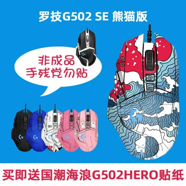 Mar.20 75번 G502 HERO게임 마우스유선경쟁전담매니저 g502SE팬더 RGB 노트북 롤 먹방닭 프로그래밍 홍 CFZ, 정부 측 규격., 6_G502 SE 판다 버 전 + DIY 스티커 [국