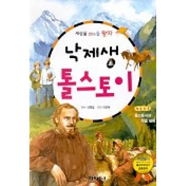 낙제생 톨스토이, 아테나