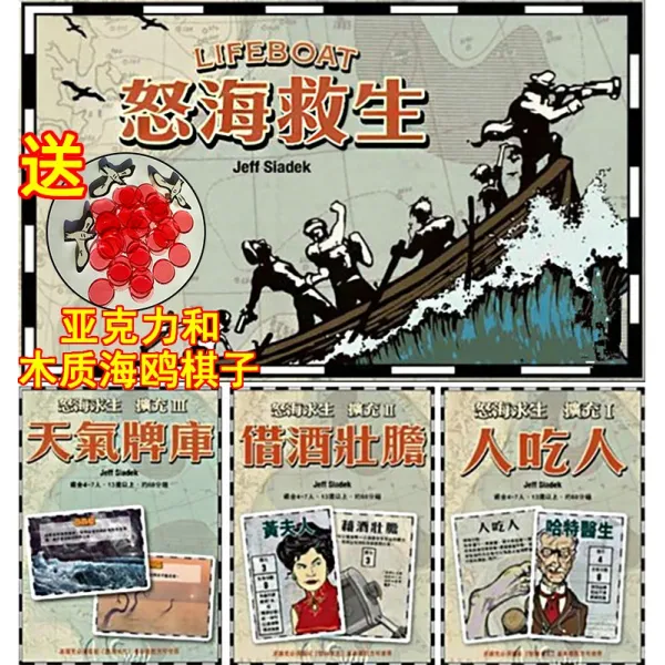 LIFEBOAT 편견 삶 구명정 함 3 친구를 늘리다 맨 헤어기 강요하다 카드 패, 열다아케이스코팅클래식판분노의바다정글함삼확