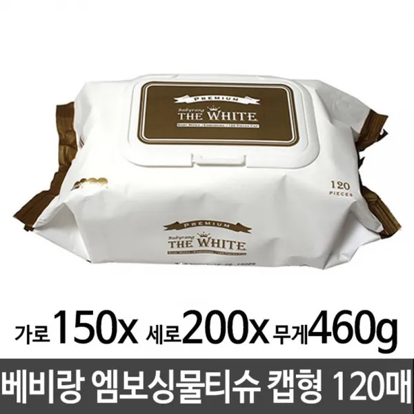베비랑 프리미엄 엠보싱물티슈 120매 캡형 - (물티슈/아기물티슈/베비랑물티슈/물티슈캡형/유아물티슈)