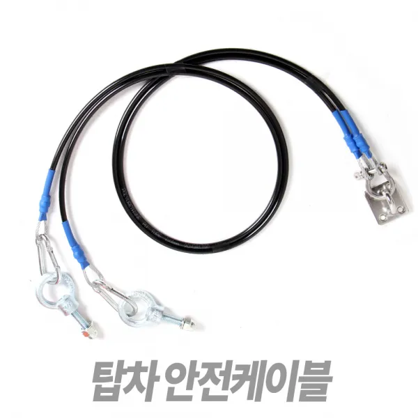 탑차안전케이블 화물차고정케이블 케이블, 탑차안전케이블