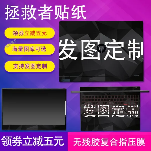 연상 구원자 Y7000p 컴퓨터 스티커 R720 노트북 패 치 맞 춤 형 케이스 보호 막 15. 6 촌 으로 삼 면 구원자 Y7000P 를 제정한다.