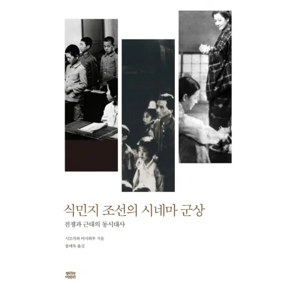 식민지 조선의 시네마 군상:전쟁과 근대의 동시대사, 뿌리와이파리