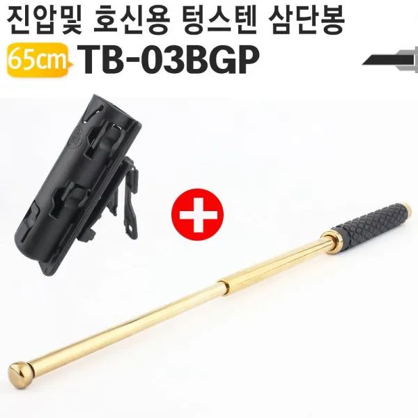 !해밀이몰_호신용품 650mm 삼단봉 TB-03BGP 초강력고탄소강_rlaenddl앙, *위*상*품*선택
