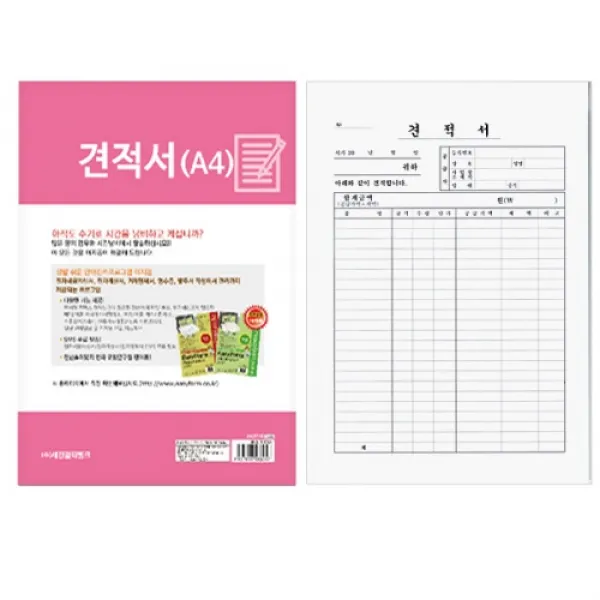 V324 견적서 A4 오피스용품/사무용품/회사비품/사무실비품/펜시용품/용지/사무용지, 단일 1장당 칸 수