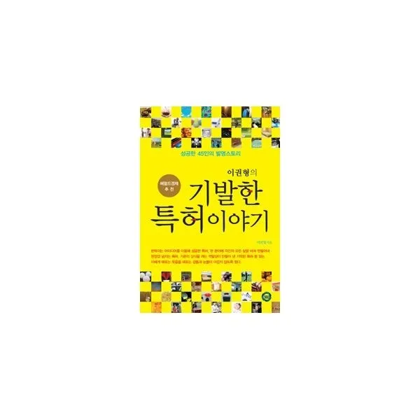 밀크북_2 이권형의 기발한 특허이야기, One color | One Size@1
