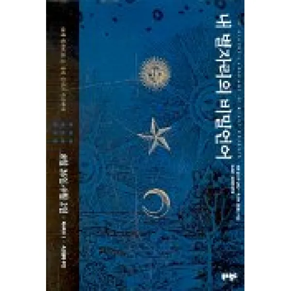 내 별자리의 비밀언어 22(시스템의 주간 8월26일-9월2일), 북앤월드