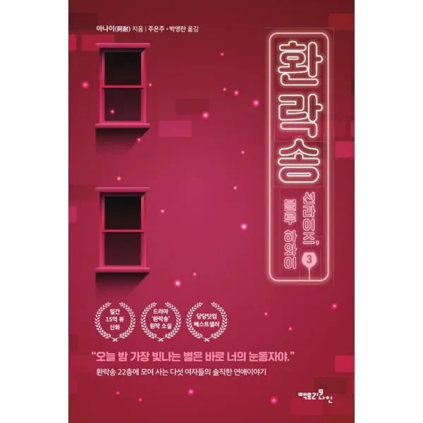 환락송 3 : 선라이즈 블루 하와이