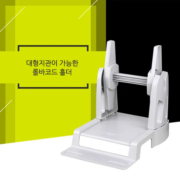 TSC 바코드 송장 프린터 롤 라벨지 거치대 프린터스탠드 송장프린터스탠드 쇼핑몰용품 택배프린터 송장프린터 바코드프린터스탠드 쇼핑몰필수품 쇼핑몰, 블랙