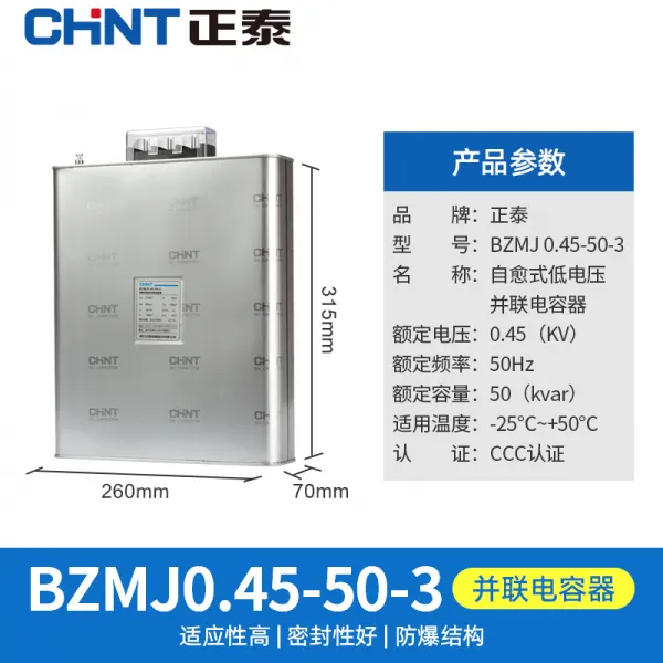정태 BZMJ 04504 보상식 공로가 병렬은 저압 전력이 갈수록 보상기 450V, 50kvar 450vBZMJ 0.45