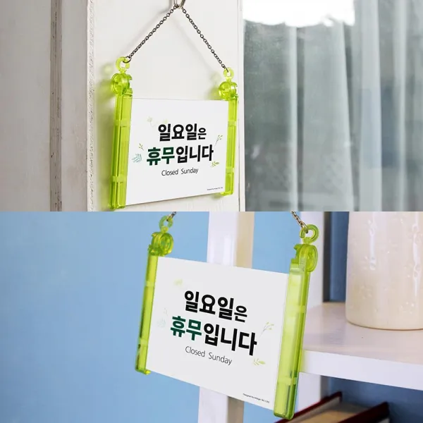 음식점 체인걸이 일요일휴무 공지판 2p 광고문 업무시간 꽂이판 인쇄물, 1개
