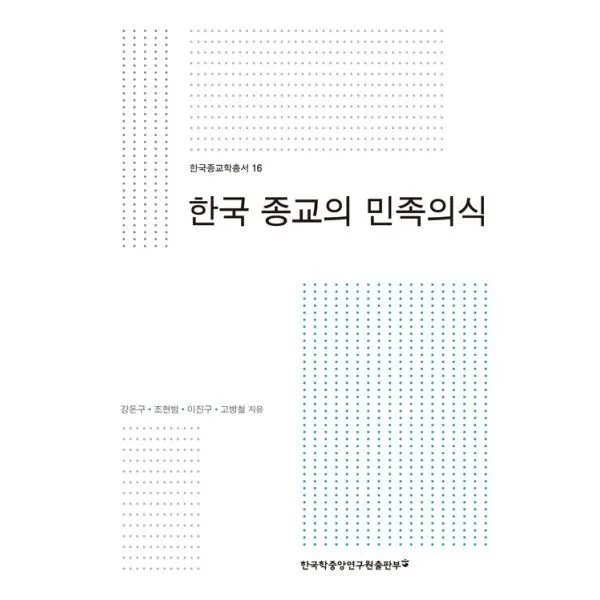 밀크북_2 한국 종교의 민족의식, One color | One Size@1