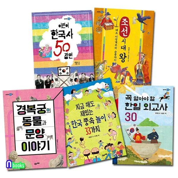 풀과바람 노트증정 역사생각 1-5 세트(전5권) 어린이한국사50장면.조선시대왕.경복궁의동물과문양이야기.한국풍속놀이33가지.한일외교사30