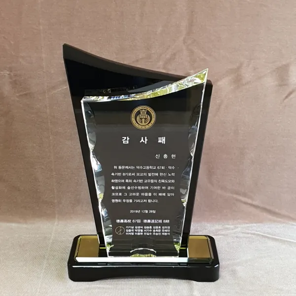 가가기프트 크리스탈 상패 감사패 기념패 공로패, 1호