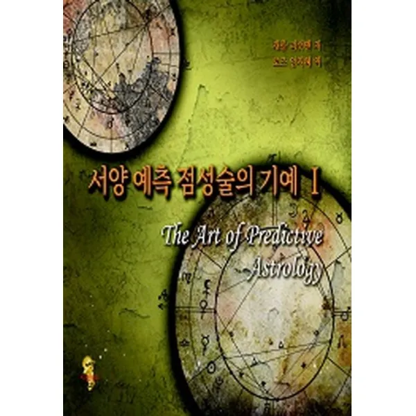서양 예측 점성술의 기예. 1, 이스턴드래곤