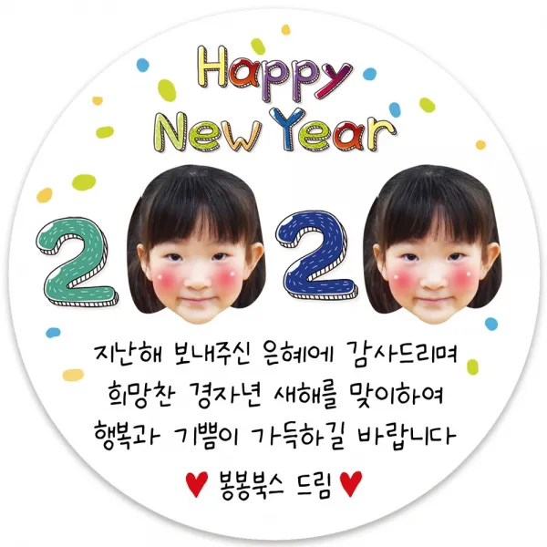 봉봉북스 포토 새해스티커 신년 연하장 새해복 설날 명절 답례품 스티커 포장데코스티커, 06 포토2020(+1000원)6.3mm(12개)