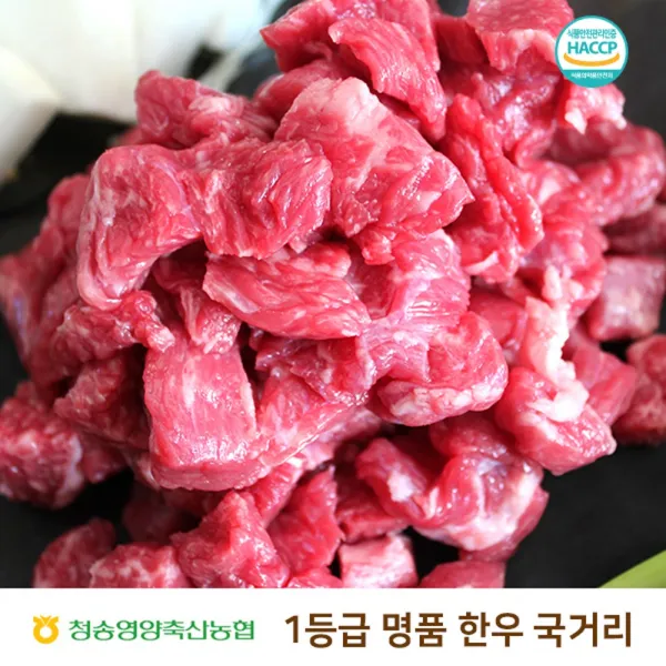 청송영양축협 1등급 명품 한우 국거리 양지 300g 단품