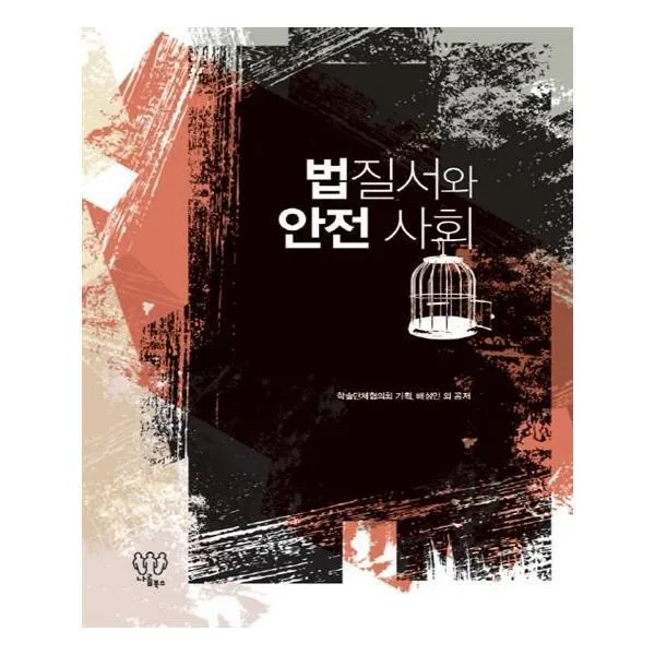 유니오니아시아 법질서와 안전 사회