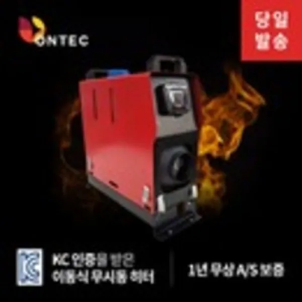 온테크 일체형무시동히터 일제플러그사용 무상A/S 1년, 12V 1구