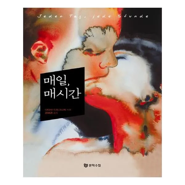 매일 매시간