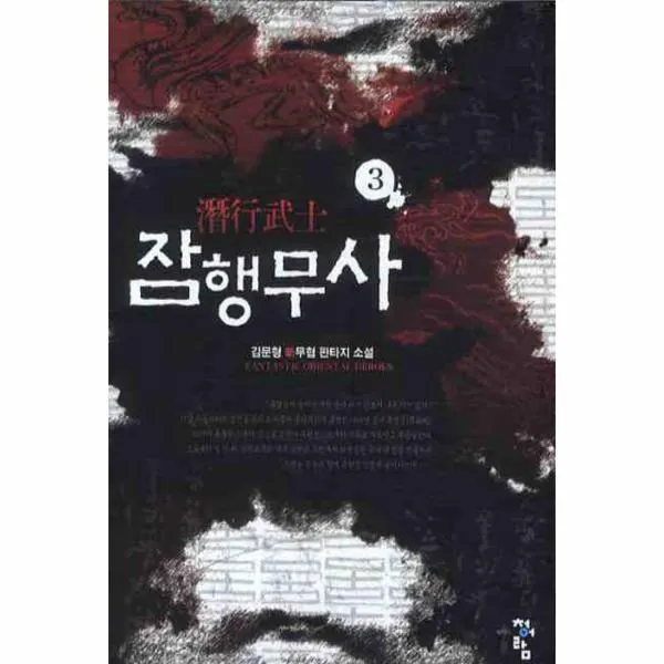이노플리아 잠행무사 3, One color | One Size@1