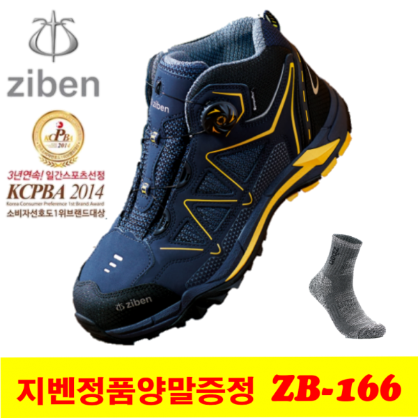 지벤 안전화 ZB-166 [지벤양말증정] [3시이전 주문 당일발송] 방수 내피 경량 안전화 6인치 안전화 방수 안전화 다목적 안전화