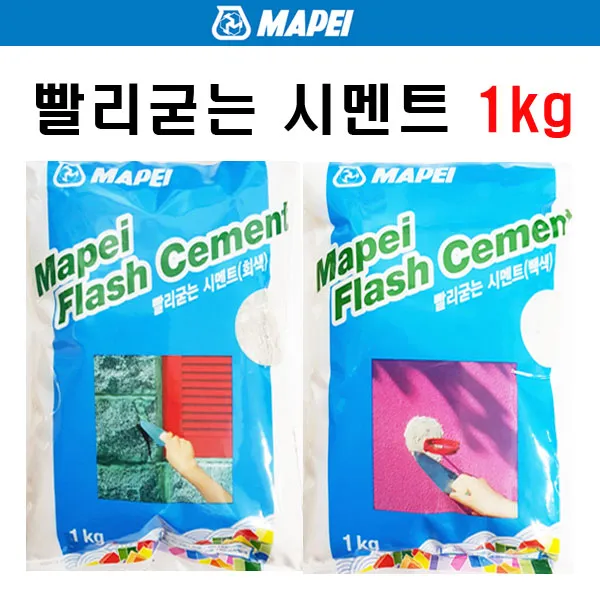 마페이/빨리굳는시멘트/경화제/강력경화/보수/긴급보수/시멘트/회색/백색/1kg 백색