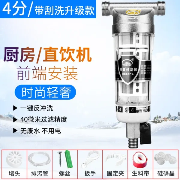 전치필터 수도꼭지 온하우스 정수기 가정용 수도 배관 역 헹굼 유량, 4부있음 업그레이드 타입
