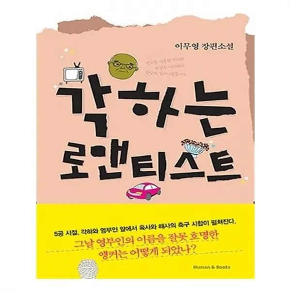 유니오니아시아 각하는 로맨티스트