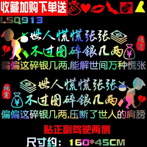 글로벌케이 혼 속히 세상 사람들 당황하다 하지만 도모함 은괴 몇 냥 차량 개성 격려 문자 리플렉터, LSQ913 두 장 160CM 복사채